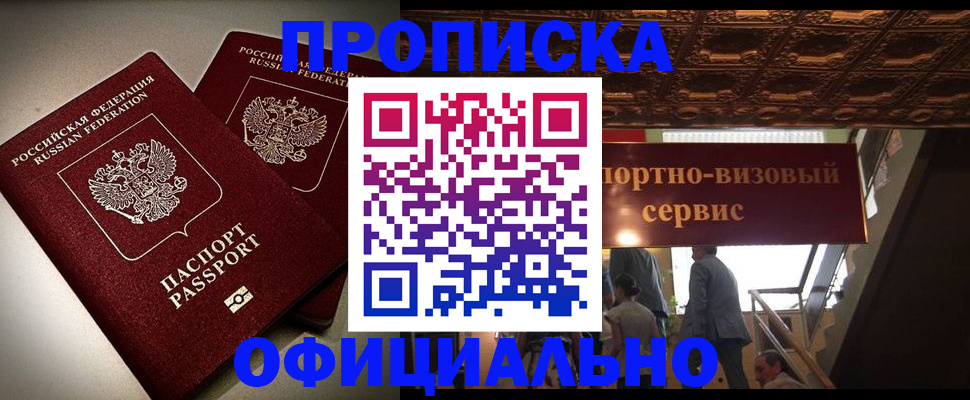 временная регистрация собственник в Белорецке