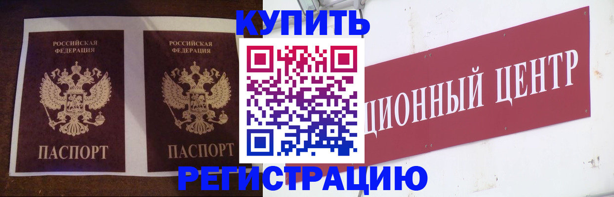 прописка паспорт в Белорецке