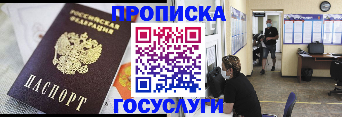 временная регистрация адрес в Белорецке