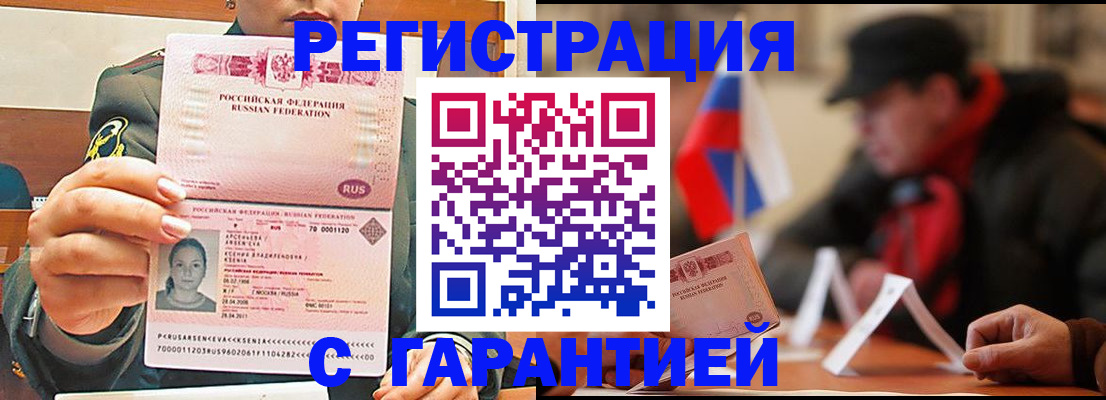 прописка поиск в Белорецке